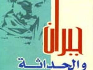 جبران 
