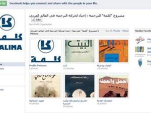 مشروع كلمة يدشن موقعه على فيسبوك