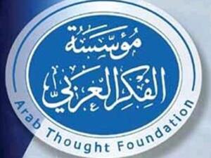 مؤسسة الفكر العربي
