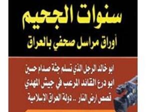 سنوات الجحيم
