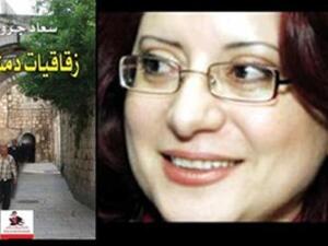سعاد جروس