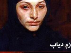 صدر حديثا مجموعة قصصية بعنوان "أم عويس" للقاص حازم دياب