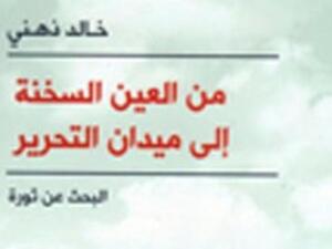 من العين السخنة الى ميدان التحرير