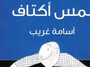 لمس أكتاف
