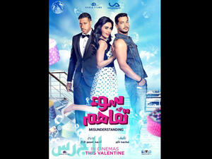 "Misunderstanding" is slated for release in Lebanon on February 12. (Image: www.aljaras.com)