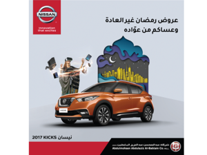 عروض رمضان غير العادة وعساكم من عواده