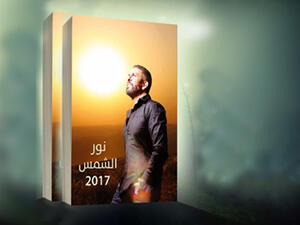 توقعات الأبراج مع عبود لعام 2017