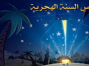 رأس السنة الهجرية الجديدة 1437