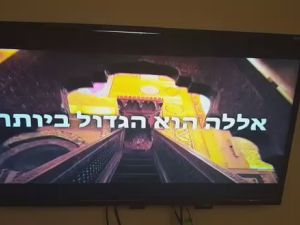 Overplayed with the sounds of a Muslim call to prayer, the shirt hacked footage flashed various messages written in Hebrew in reference to divine retribution. "Punishment from God," read the text of one message with others reading: "The fire burned hearts" and "To for big great God [is] war from God (the fire burns you)." (Twitter)