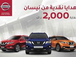 تدعو نيسان البابطين الجميع لزيارة معارضها في الري والأحمدي والاستفادة من الفرصة لاستكشاف عالم من الميزات الاستثنائية لموديلات نيسان المتوافرة في العرض الأخير.