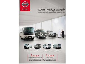 توفر "نيسان البابطين" لعميل الأسطول المميز خيارات كاملة من السيارات المتميزة التي يمكنكم الاعتماد عليها، والمعروفة بجودتها العالية