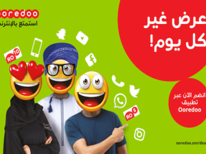 هذا العرض هو الأول من نوعه ويتيح الفرصة أمام عملاء Ooredoo للاستمتاع بالمنتجات والخدمات الأكثر شعبية وذات القيمة المضافة التي توفرها الشركة بقيمة مخفضة.