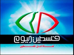 فضائية فلسطين اليوم التابعة للجهاد الاسلامي 