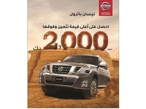 نيسان باترول