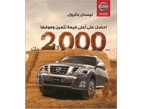 نيسان باترول