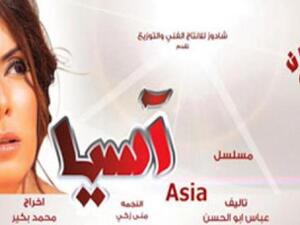 الممثلة منى زكي تتألق في مسلسل أسيا.