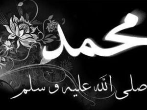 كيفية الصلاة على النبي صلى الله عليه وسلم
