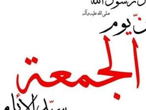 دعاء جميل ليوم الجمعه
