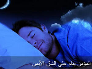 دعاء يقال عند النوم