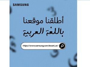 يوفر الموقع الالكتروني كافة المعلومات باللغة العربية عن أحدث أجهزة سامسونج الكترونيكس المختلفة.