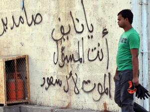 شعار على احد الجدران في القطيف/أرشيف