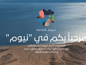 مشروع "نيوم" يقام شمال غرب المملكة السعودية، وعلى أراض داخل الحدود المصرية والأردنية