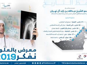 سيقام معرض بالعلوم نفكر بشكل مختلف في نسخته السابعة ، حيث سيتكون من فعاليات مبهرة في عدة إمارات بهدف إشراك عدد أكبر من الشباب الذين تتراوح أعمارهم بين 15 و35 سنة.