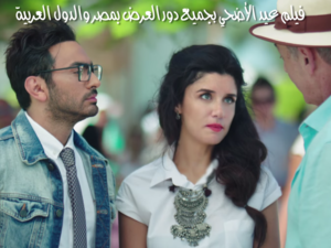 Tamer Hosny falls in love with his co-star Ghada Adel, but only in their upcoming romcom "Ahwak." (YouTube screenshot)