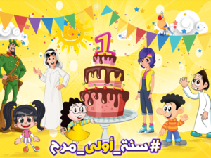 Majid kids TV celebrated one year in action this month. (Majid TV official website)