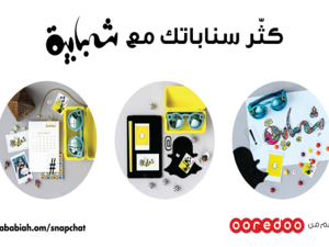 يمكن لعملاء شبابية الحصول على 1 جيجابايت بيانات إضافية لسناب شات مقابل 2 ريال عُماني.