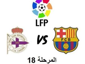 برشلونة وديبورتيفو لا كورونيا