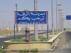 مدخل مدينة الرقة شمال شرقي سوريا