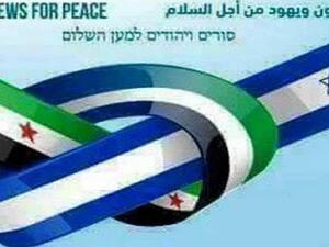 تأسيس منظمة "سوريون ويهود من أجل السلام"