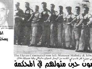 شدمي قائد الوحدة تمت تبرئته من جرم القتل بذريعة أن أوامره فهمت خطأ من جنود الفرقة