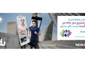 دو توفر هاتفي نوكيا 5 ونوكيا 3 لعملاء الدفع المسبق في دولة الإمارات مع عرض استرداد القيمة المميز