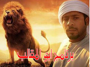 برنامج المقالب - ليلة غبرا -الحلفة الاولى