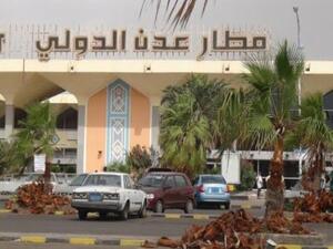 وصول اول طائرة مدنية الى عدن منذ اربعة اشهر
