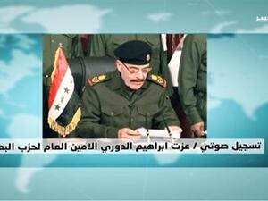 تسجيل صوتي منسوب لعزة الدوري يهاجم فيه ايران و"داعش"