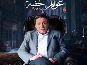 مسلسل عوالم خفية - الحلقة 3 الثالثة