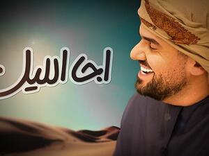 الجسمي يطرح (اجا الليل)