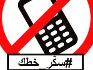 قاطعوا البيض والبطاطا.. أردنيون يقاطعون الاتصالات أيضا
