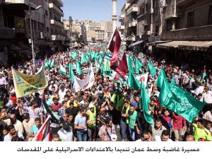 مسيرة غاضبة وسط عمان تنديدا بالاعتداءات الاسرائيلية في القدس