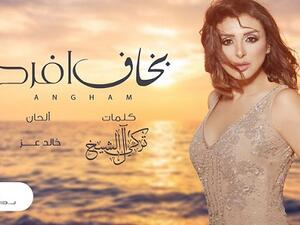 أنغام تطرح كليب (بخاف أفرح)