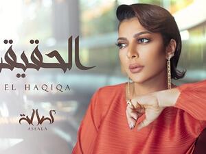 أصالة نصري تطرح (الحقيقة)