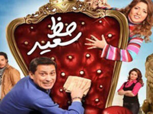 فيلم (حظ سعيد)