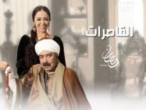 مسلسل (القاصرات) 