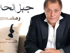 محمود عبد العزيز و(جبل الحلال) في رمضان 2014