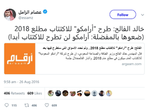 عصام الزامل معتقل منذ عامين لأنه استبعد أن تتمكن السعودية من طرح أرامكو في السوق