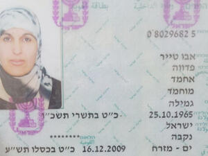 استشهاد المقدسية فدوى محمد أبو طير (51 عاما) من سكان قرية "أم طوبا" جنوب القدس المحتلة،