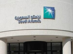 أرامكو السعودية 